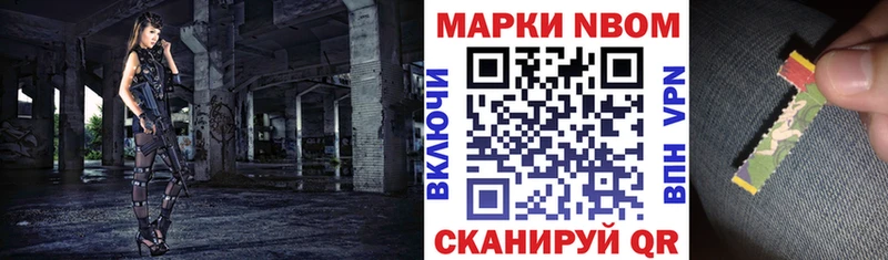 Марки N-bome 1,8мг  Купить закладки  Морозовск 